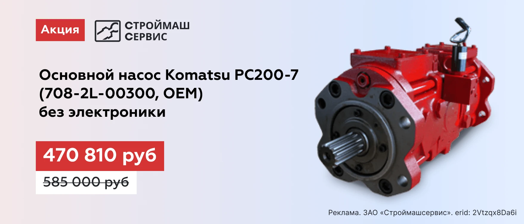 Основной насос с комплектующими 708-2l-00300(РС200-7, OEM) в Калуге
