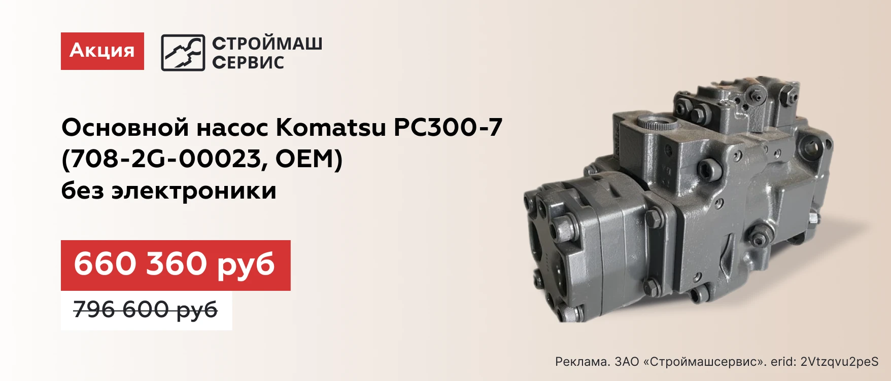 Основной насос с комплектующими 708-2G-00023(РС300-7, OEM) в Калуге