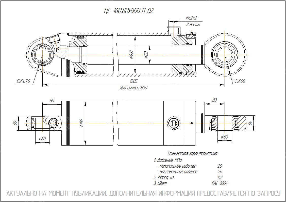 Гидроцилиндр ЦГ-160.80х800.11-02 (УДМ-00.02.000-1) RAL 9004 по цене 86 520  руб. - купить с доставкой по Калуге, применяемость: Поворот отвала в плане  УДМ на базе К-701, К-702, К-744