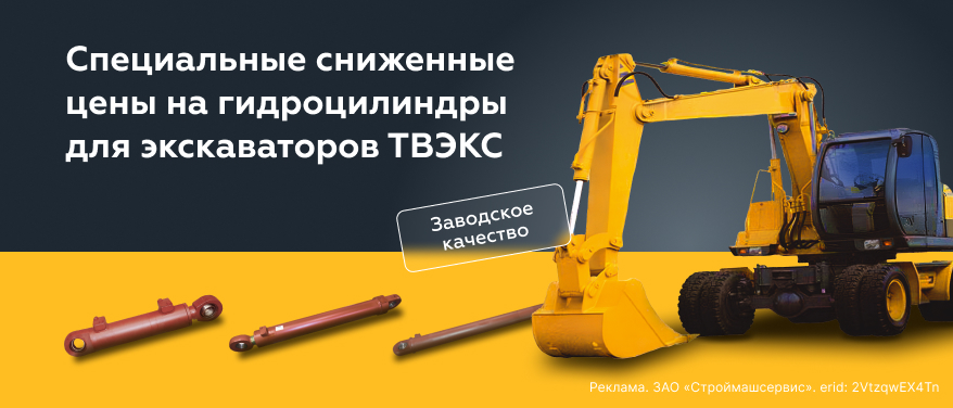 Ограниченное поступление гидроцилиндров для экскаваторов ТВЭКС по сниженным ценам в Калуге
